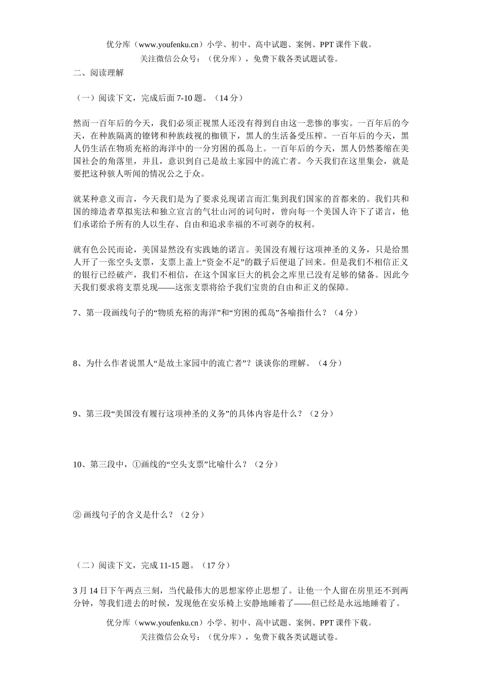 高中二年级语文必修2第四单元试卷_第3页
