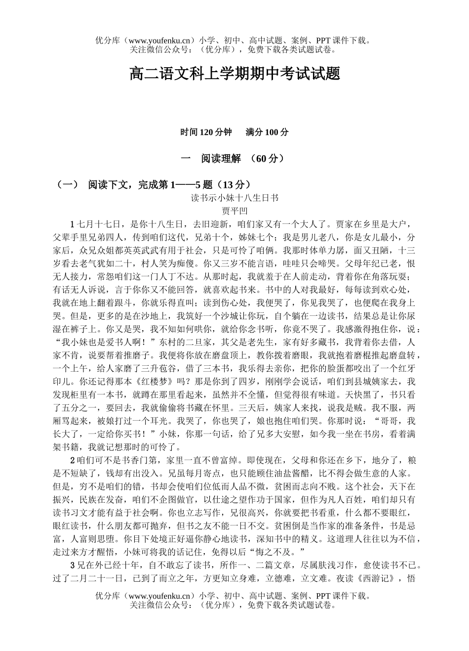 高中二年级语文科上学期期中考试卷_第1页