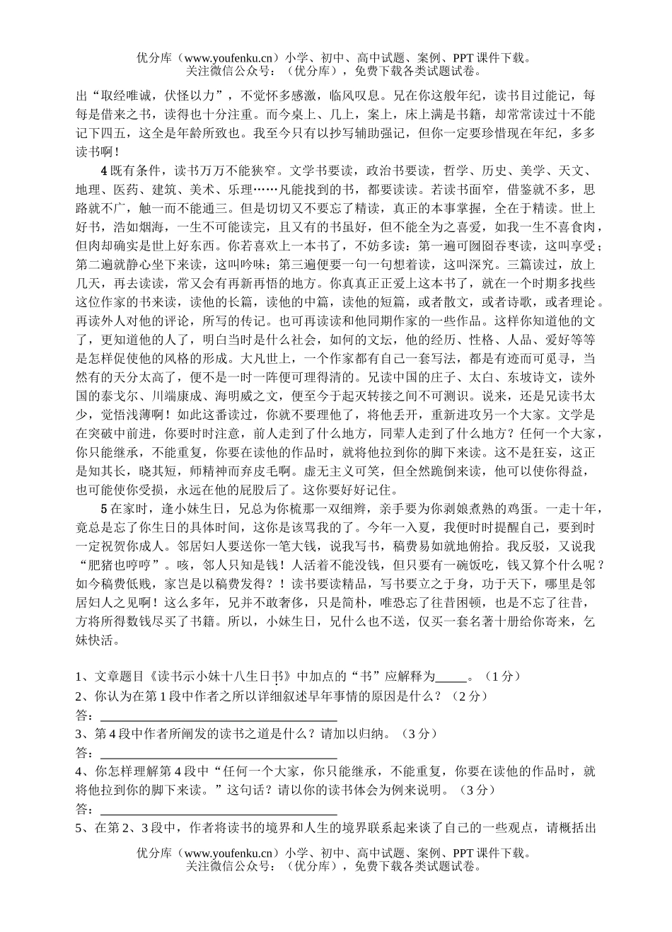 高中二年级语文科上学期期中考试卷_第2页