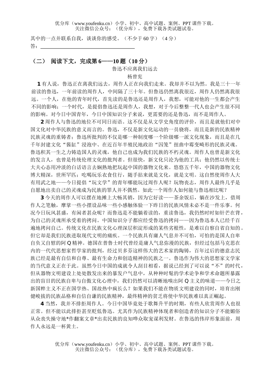 高中二年级语文科上学期期中考试卷_第3页