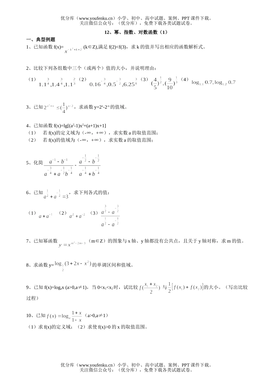 高中二年级数学函数复习题12试卷_第1页