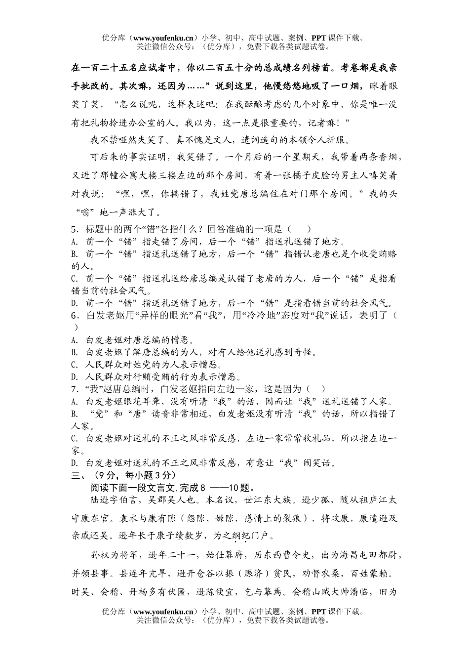 高中二年级语文下学期第一单元检测试卷_第3页