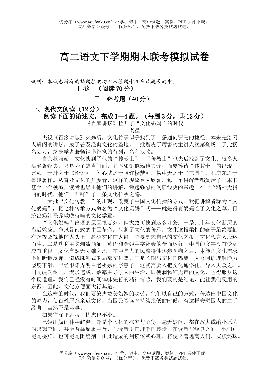 高中二年级语文下学期期末联考模拟试卷_第1页