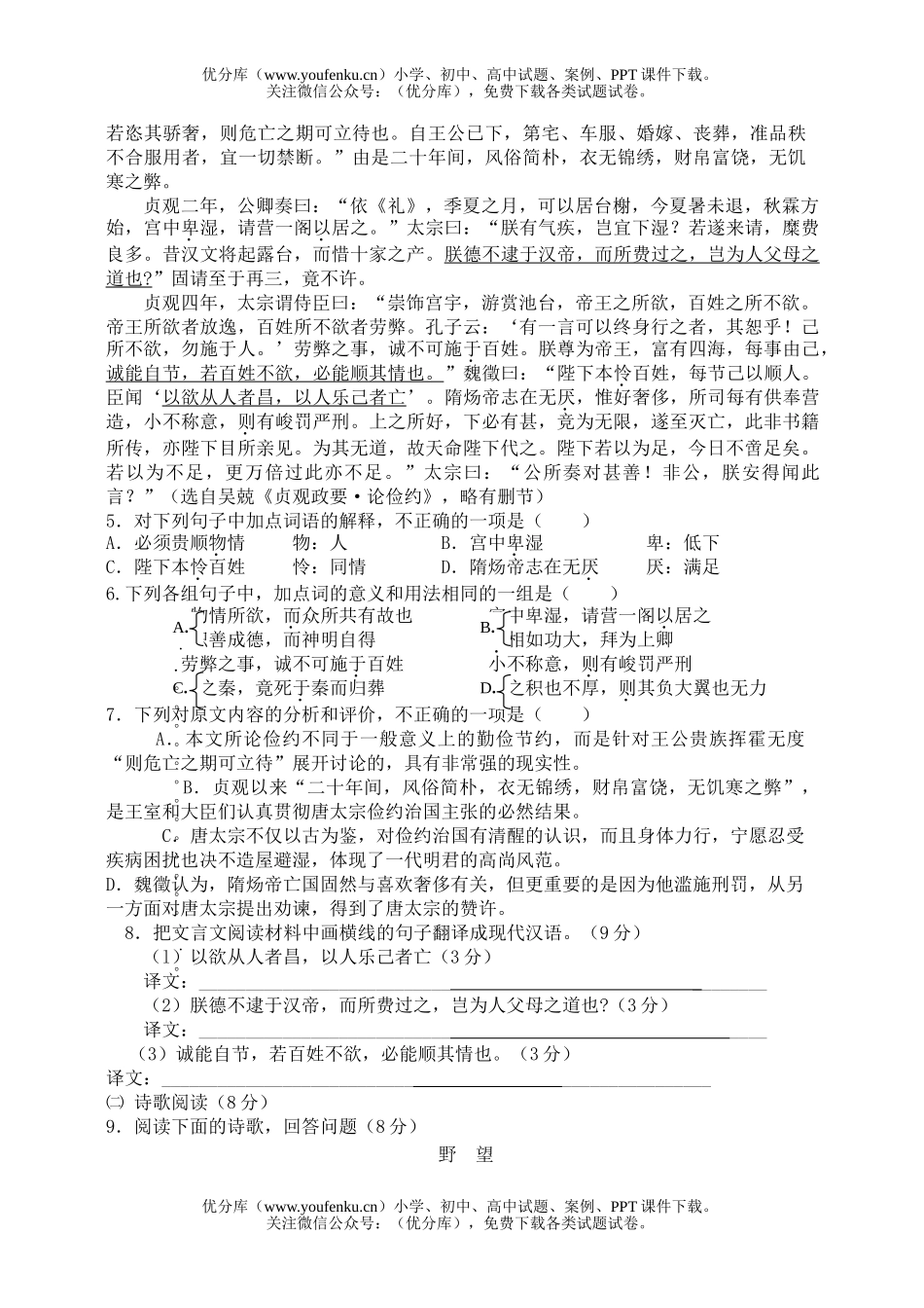 高中二年级语文下学期期末联考模拟试卷_第3页
