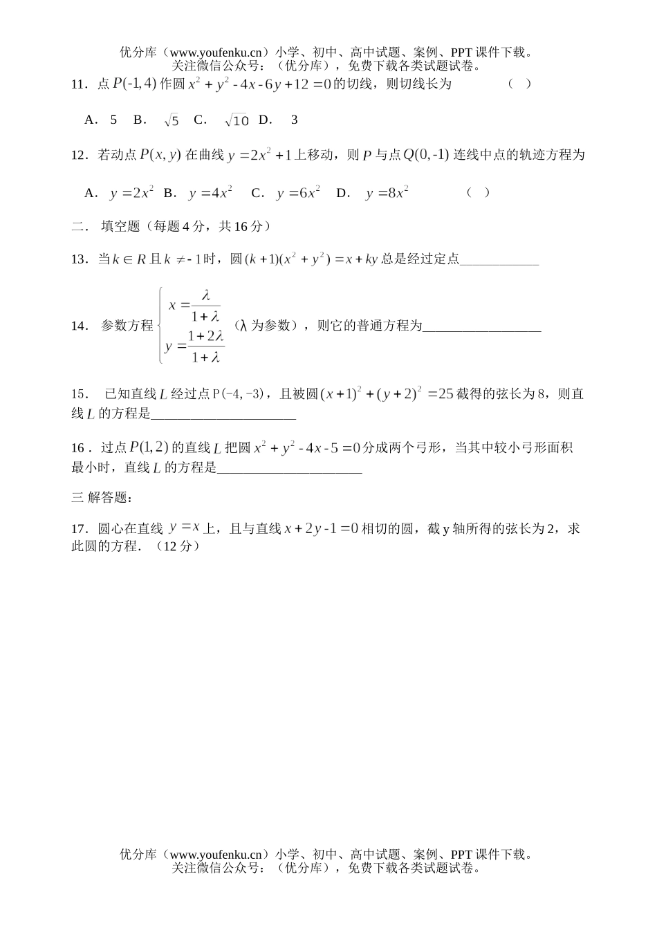 高中二年级数学练习八试卷_第2页