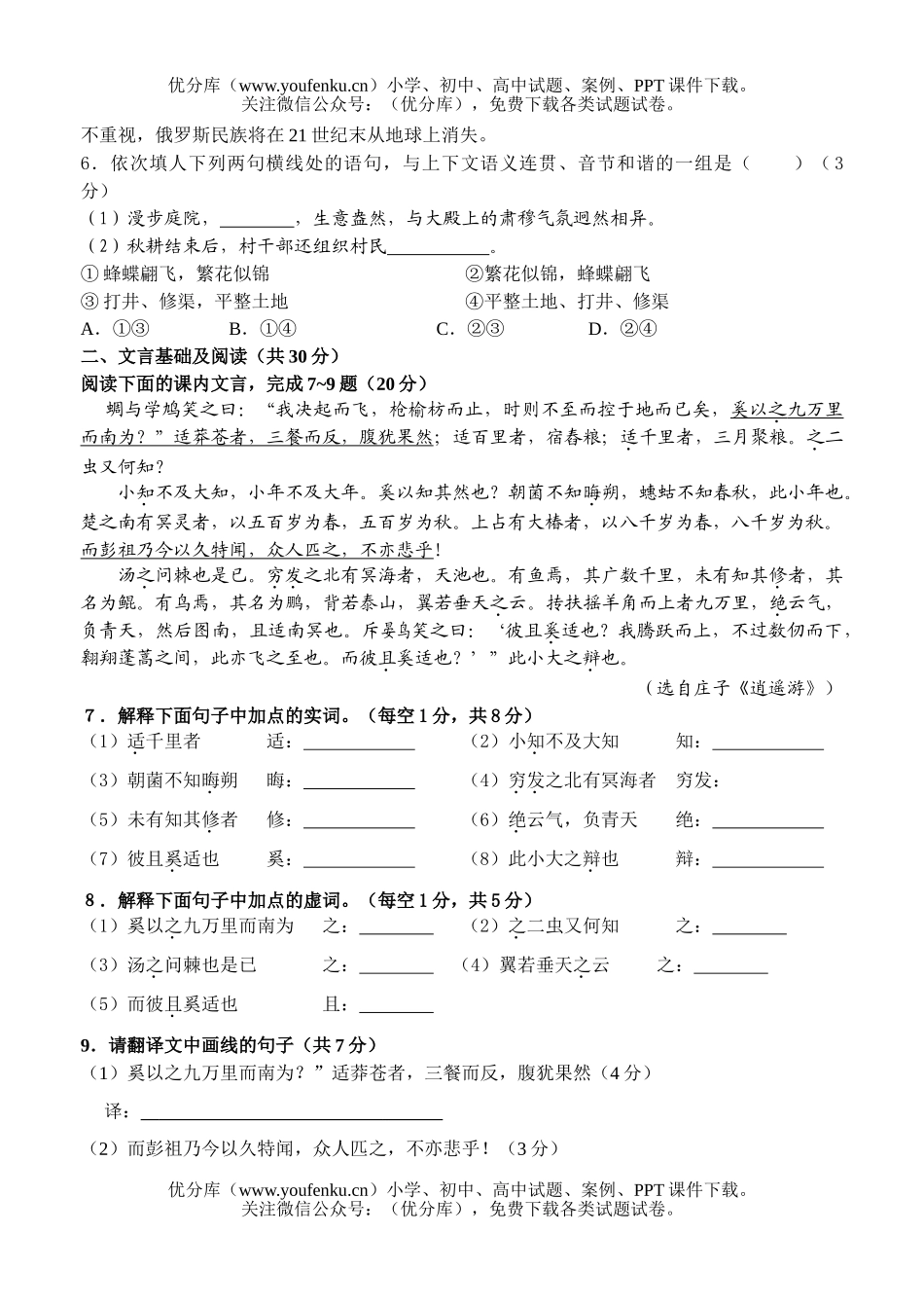 高中二年级语文专题训练13试卷_第2页