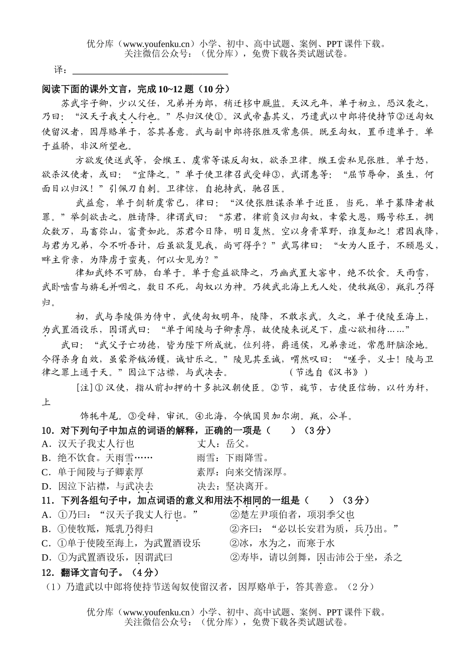 高中二年级语文专题训练13试卷_第3页