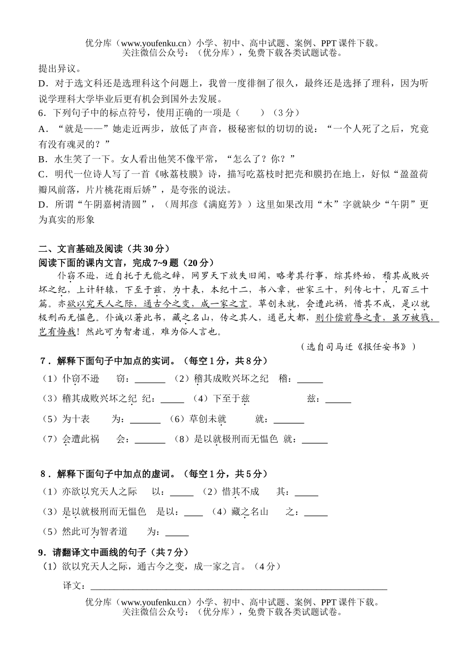 高中二年级语文专题训练11试卷_第2页