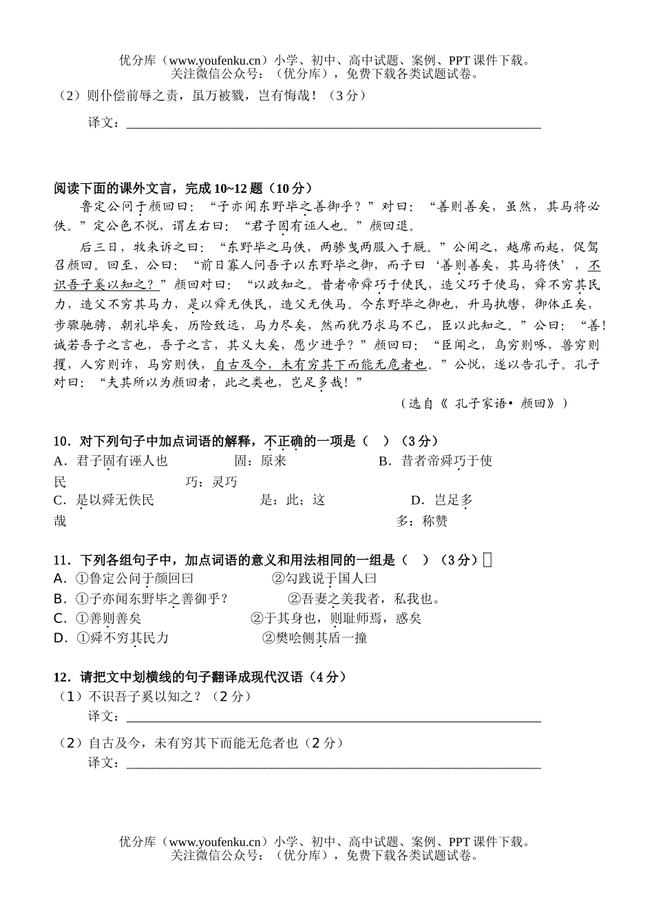高中二年级语文专题训练11试卷_第3页