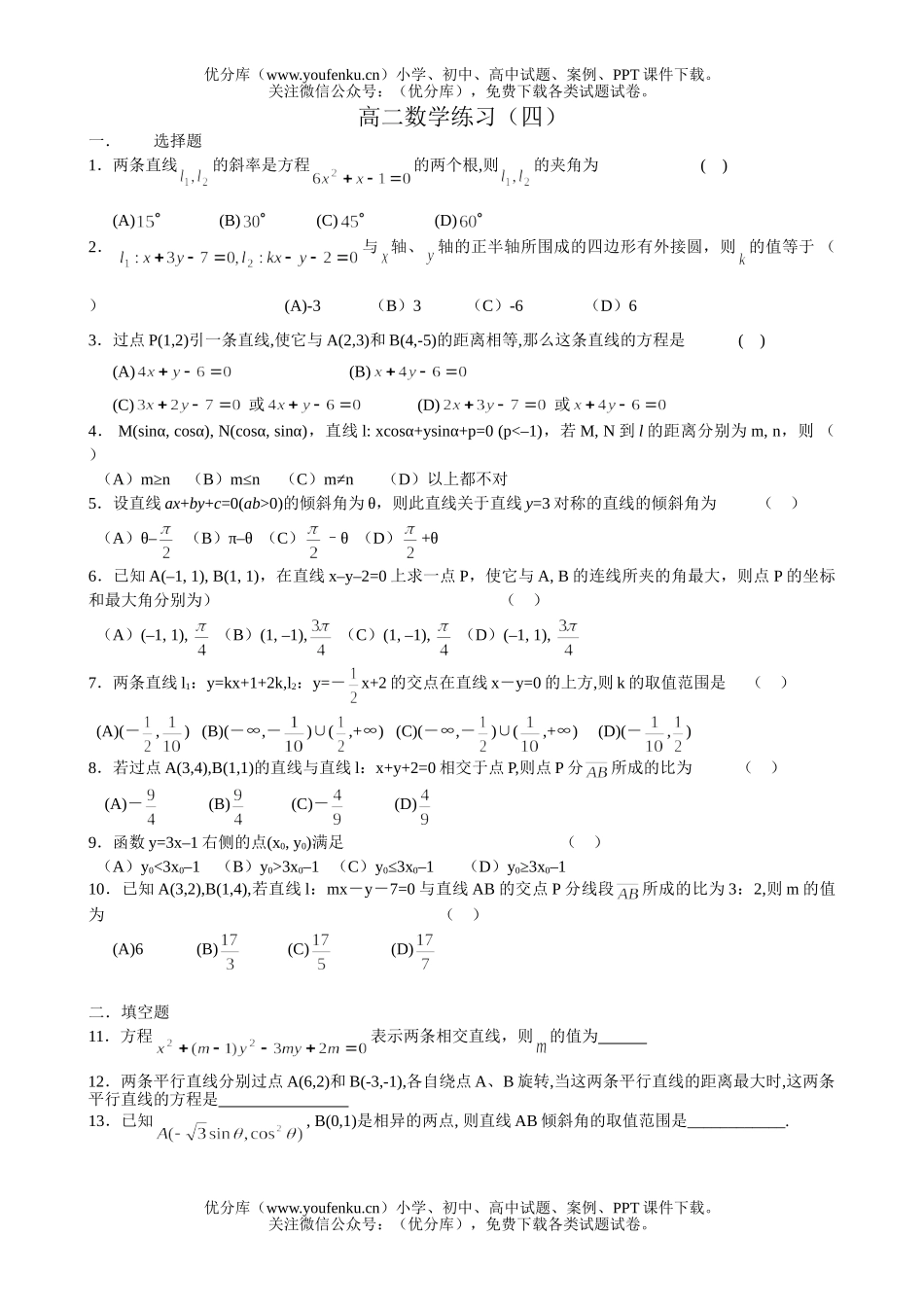 高中二年级数学练习四(简单线性规划)试卷_第1页