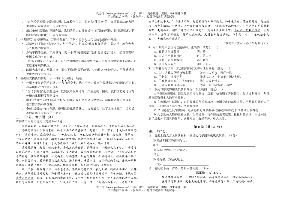 高中二年级语文下学期总分赛试卷_第2页