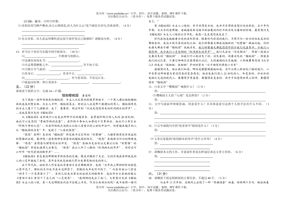 高中二年级语文下学期总分赛试卷_第3页