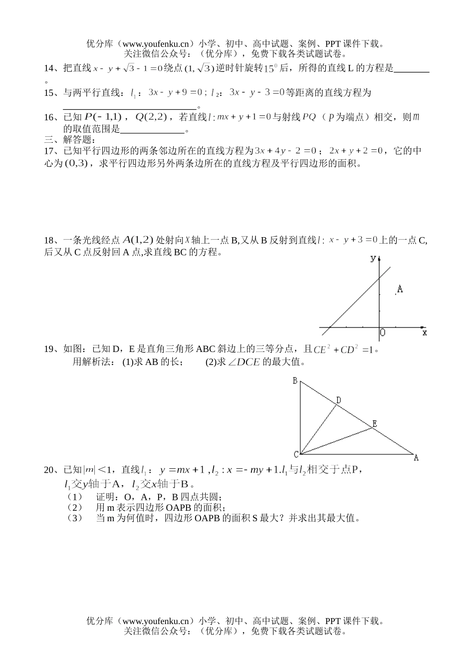 高中二年级数学练习三(直线的位置关系)试卷_第2页