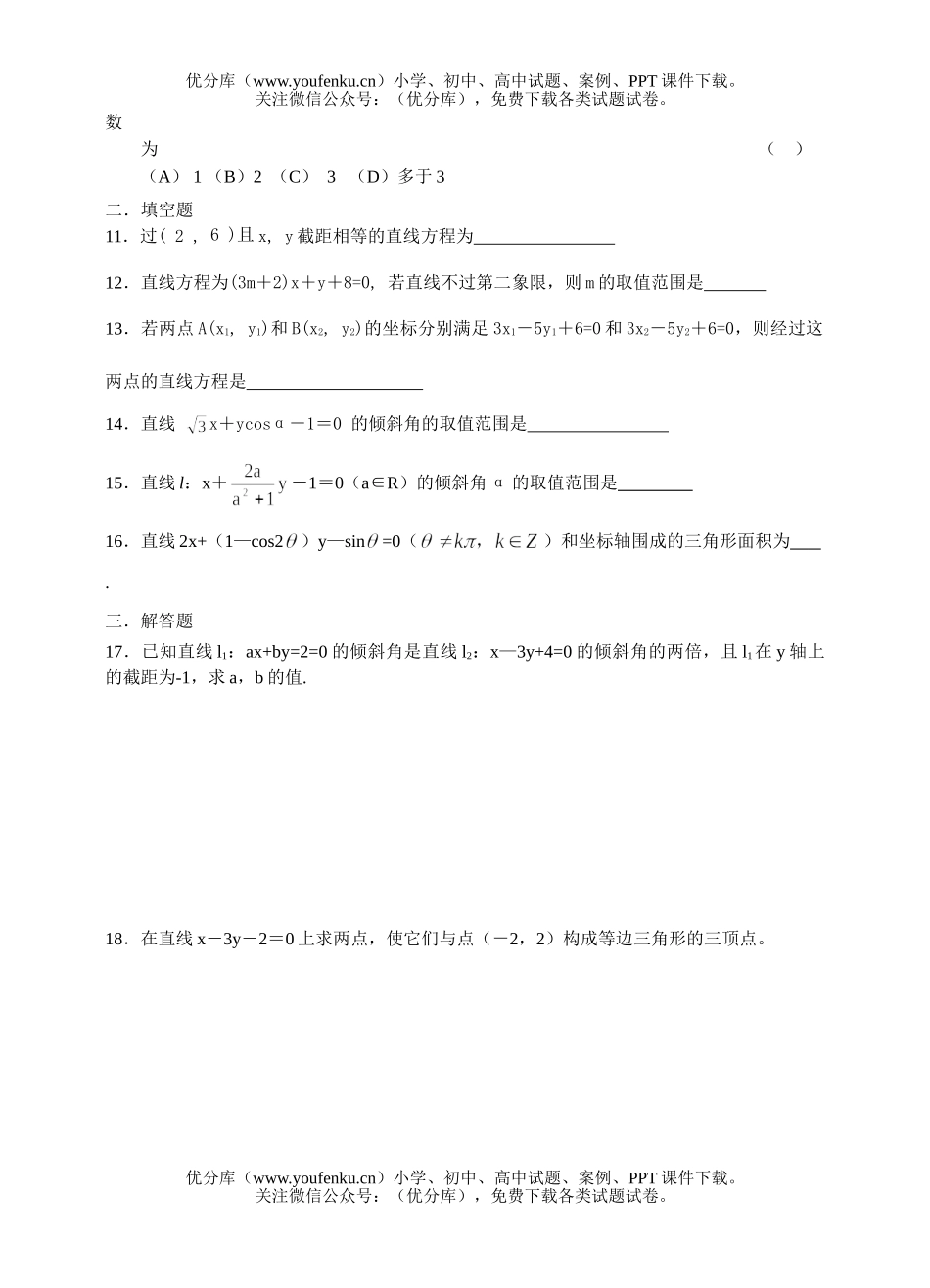 高中二年级数学练习二(直线方程)试卷_第2页