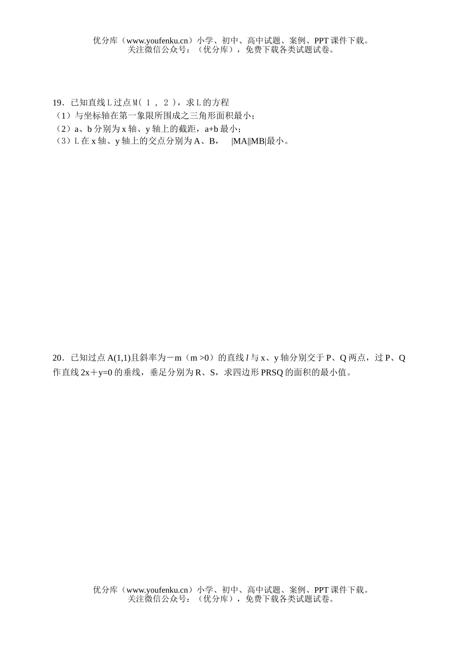 高中二年级数学练习二(直线方程)试卷_第3页
