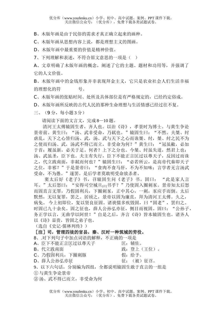 高中二年级语文秋学期师专附中期中考试卷_第3页