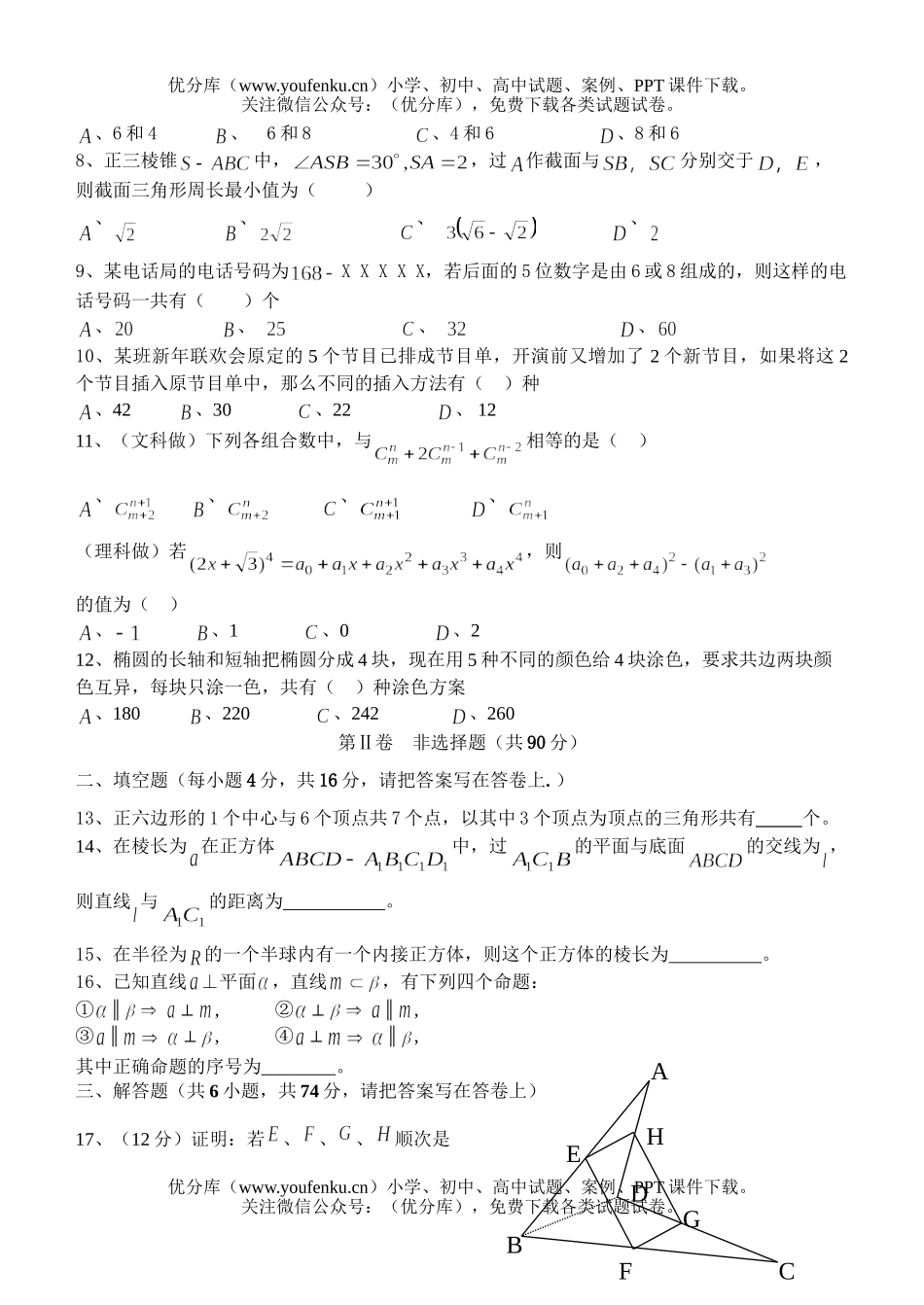 高中二年级数学广西柳州实验高期中考试卷_第2页