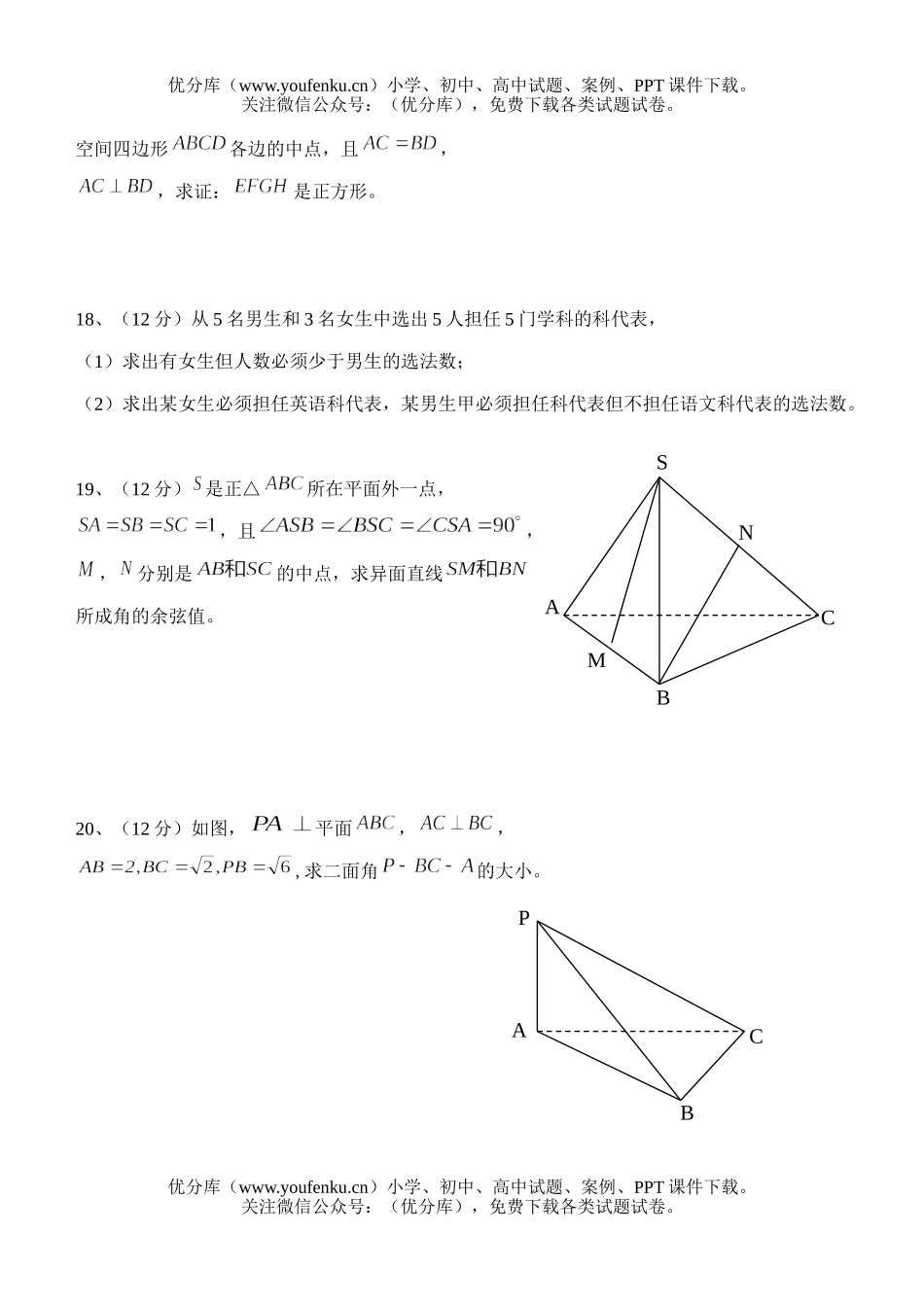 高中二年级数学广西柳州实验高期中考试卷_第3页