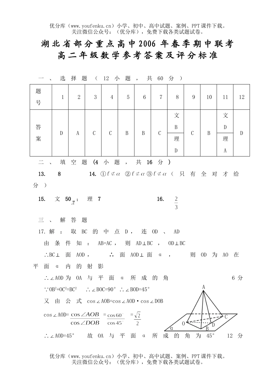 高中二年级数学全省联考答案试卷_第1页