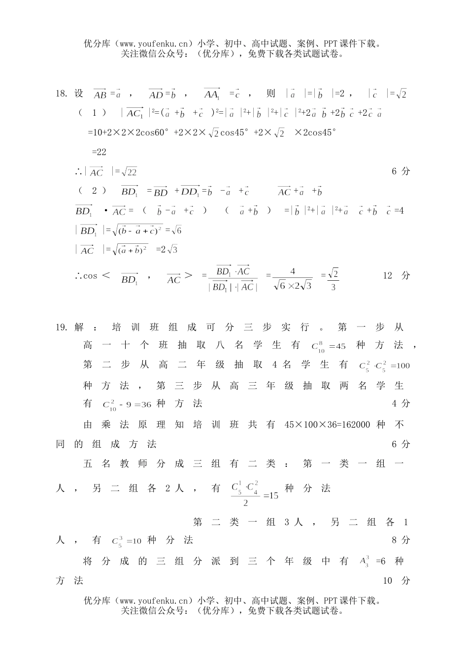 高中二年级数学全省联考答案试卷_第2页