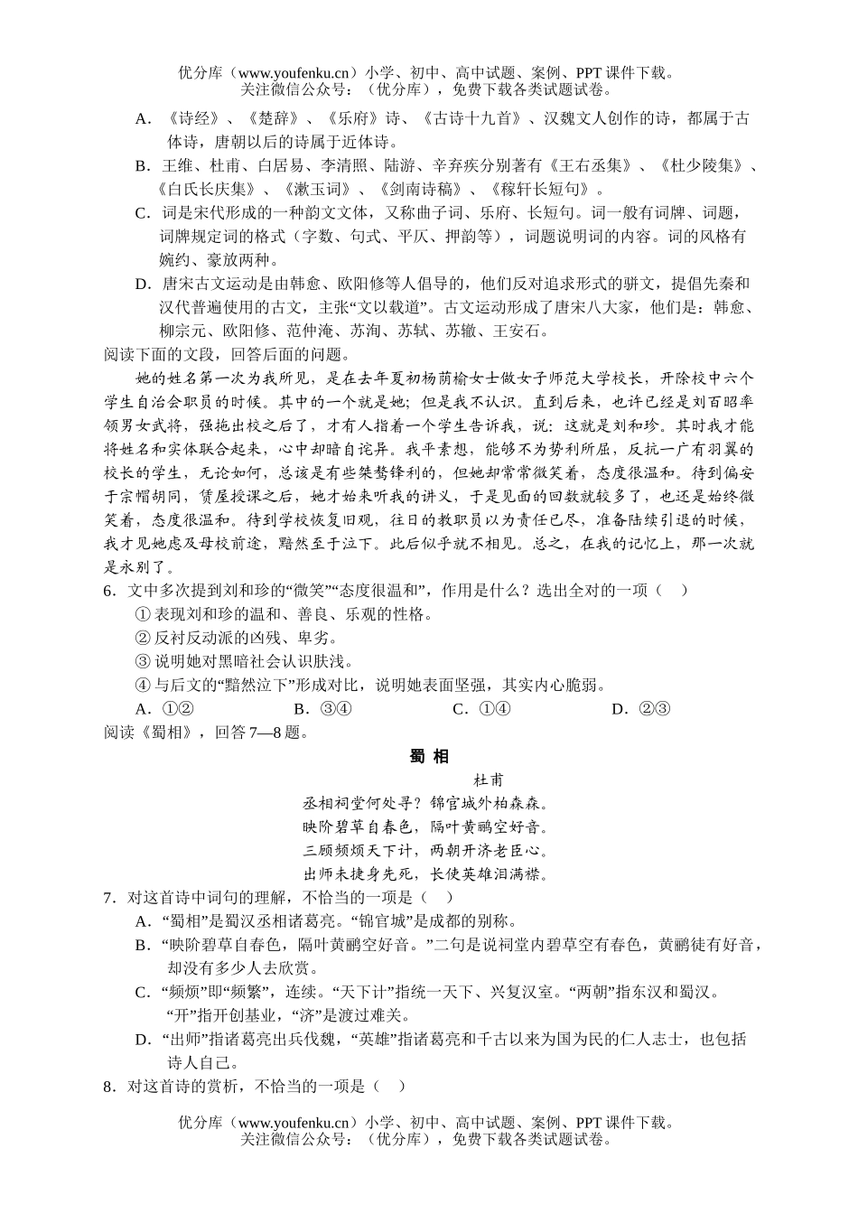 高中二年级语文秋季期中考试卷_第2页