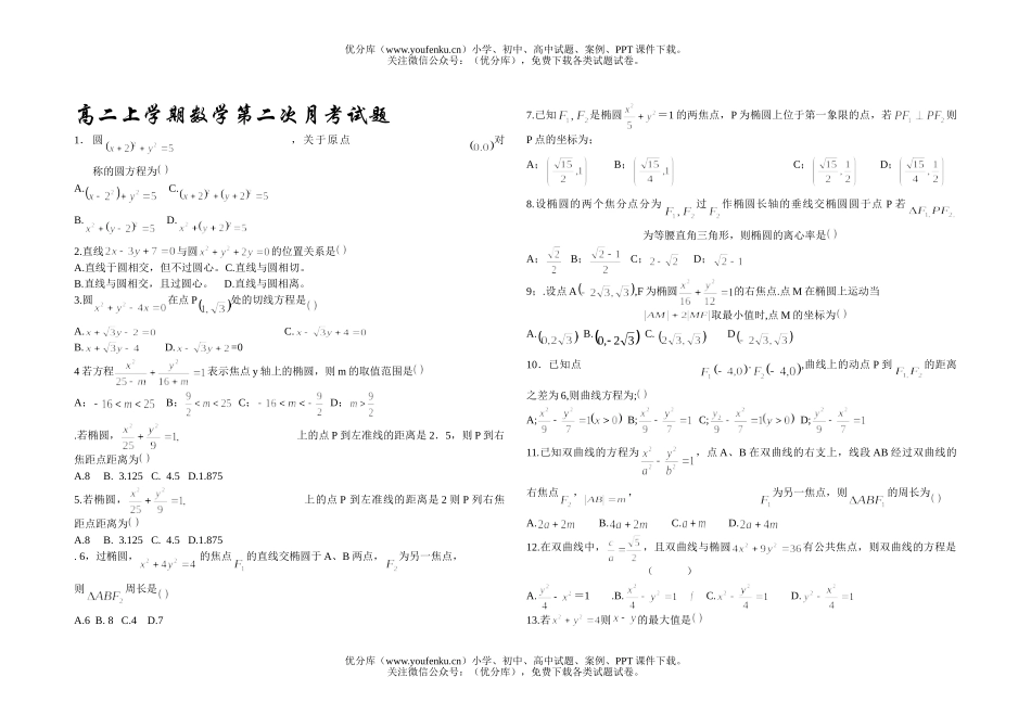 高中二年级数学上学期第二次月考试卷_第1页