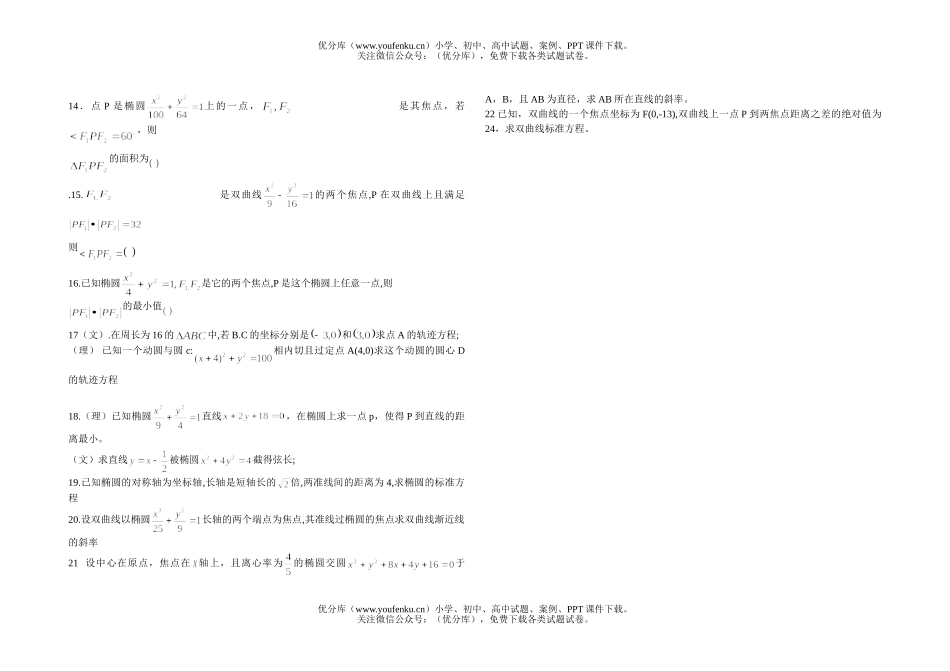 高中二年级数学上学期第二次月考试卷_第2页