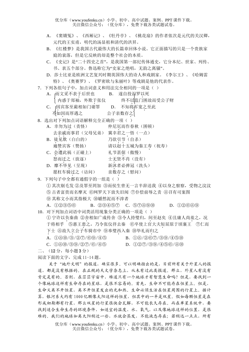 高中二年级语文春季期末考试卷_第1页