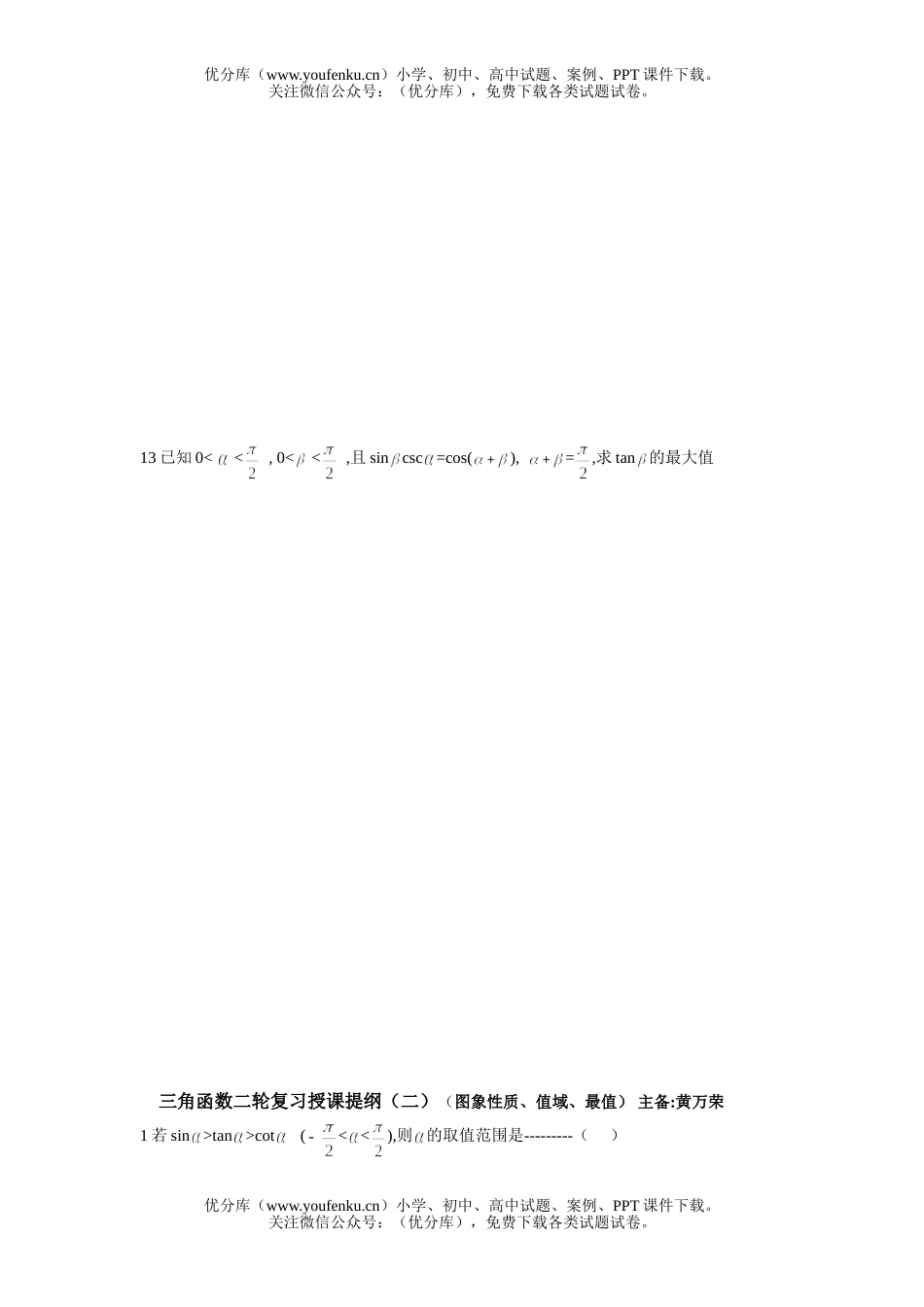 高中二年级数学江苏省上冈高级中学二轮复习材料试卷_第1页