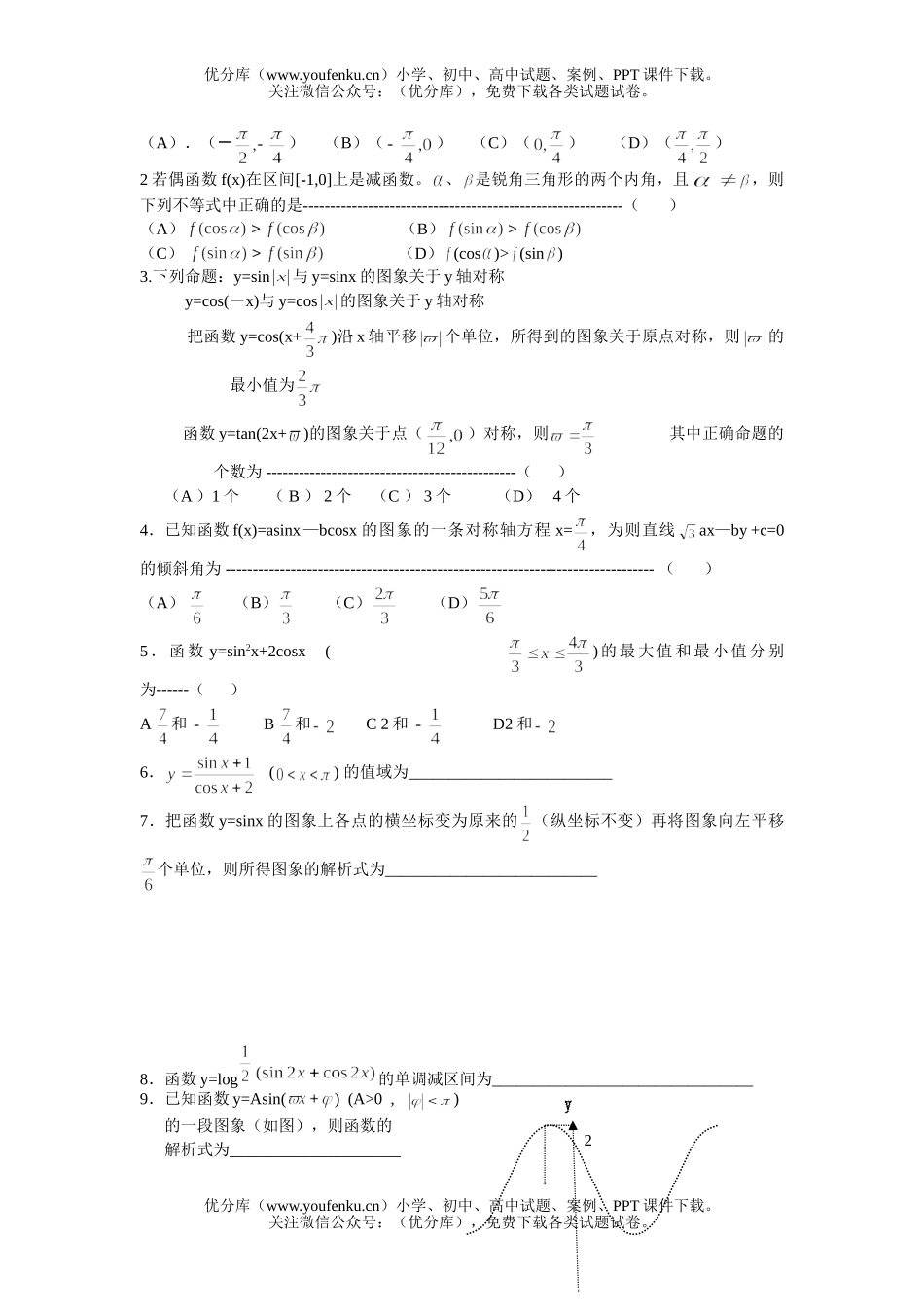 高中二年级数学江苏省上冈高级中学二轮复习材料试卷_第2页