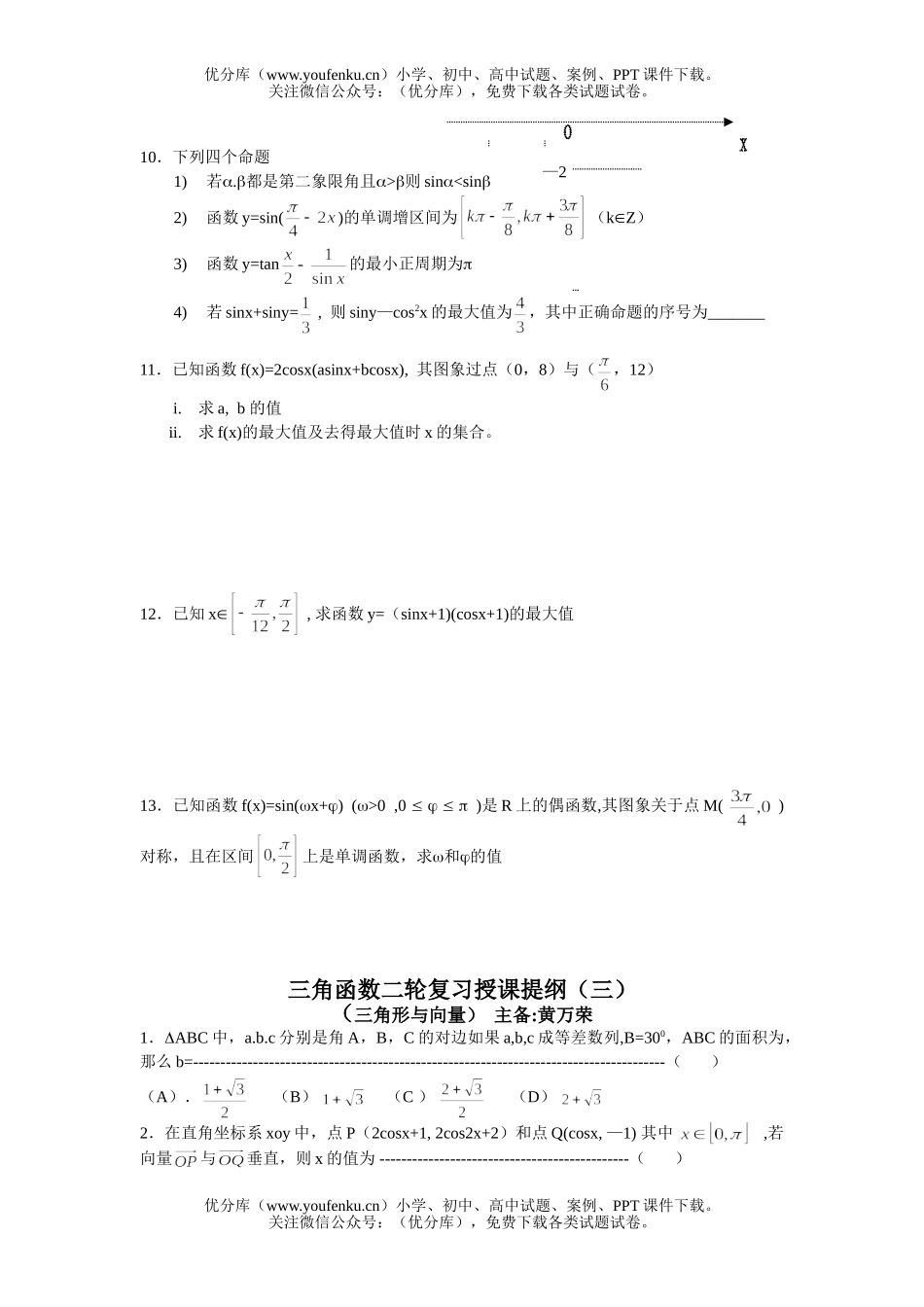 高中二年级数学江苏省上冈高级中学二轮复习材料试卷_第3页