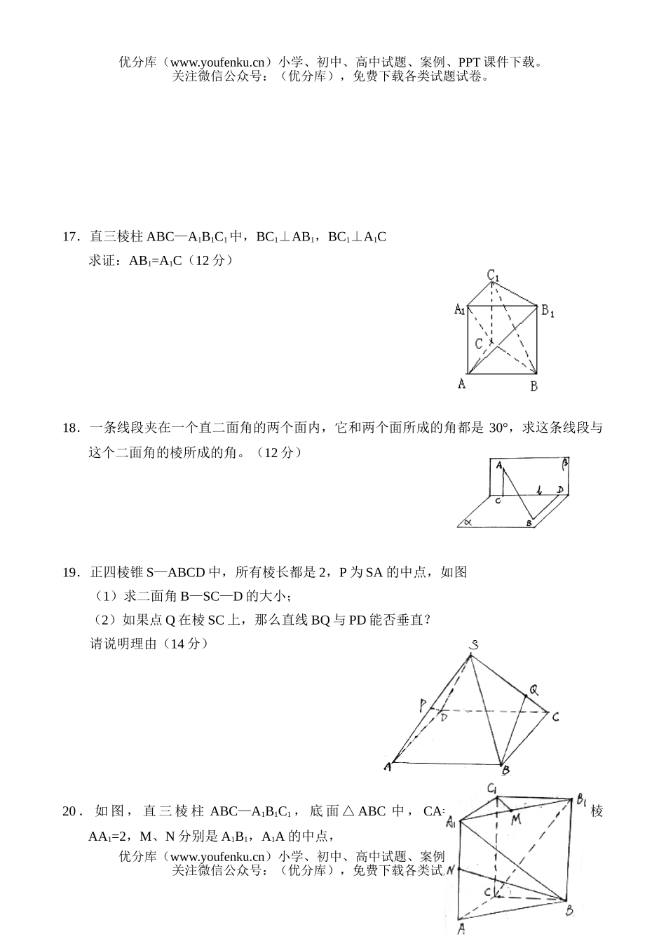 高中二年级数学学生学科素质训练-空间向量试卷_第3页