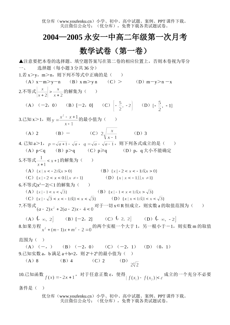 高中二年级数学永安一中高第一次月考试卷_第1页