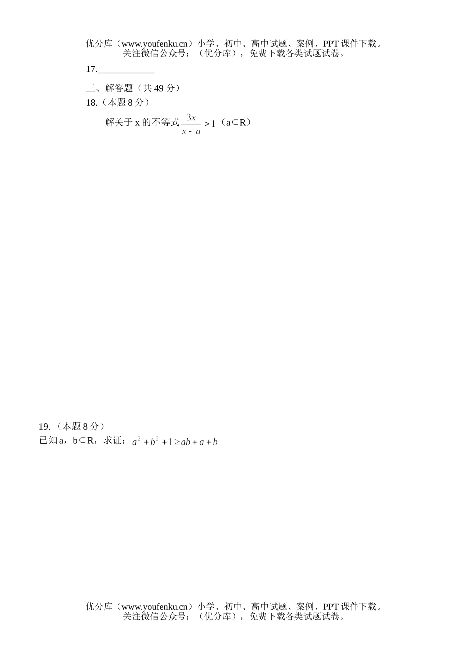 高中二年级数学永安一中高第一次月考试卷_第3页