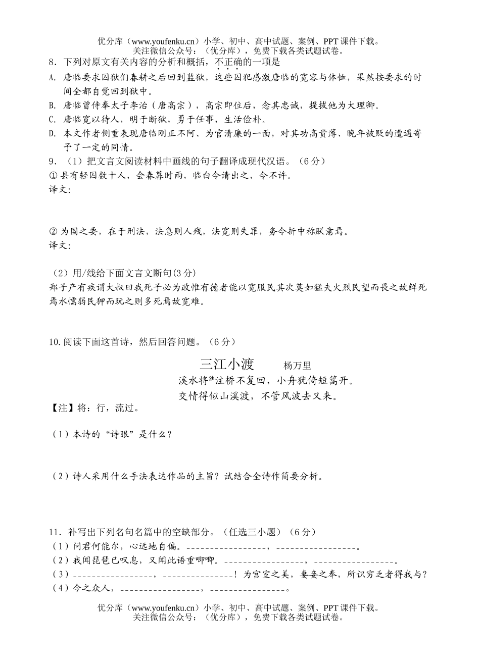 高中二年级语文教学监测模拟考试卷_第3页