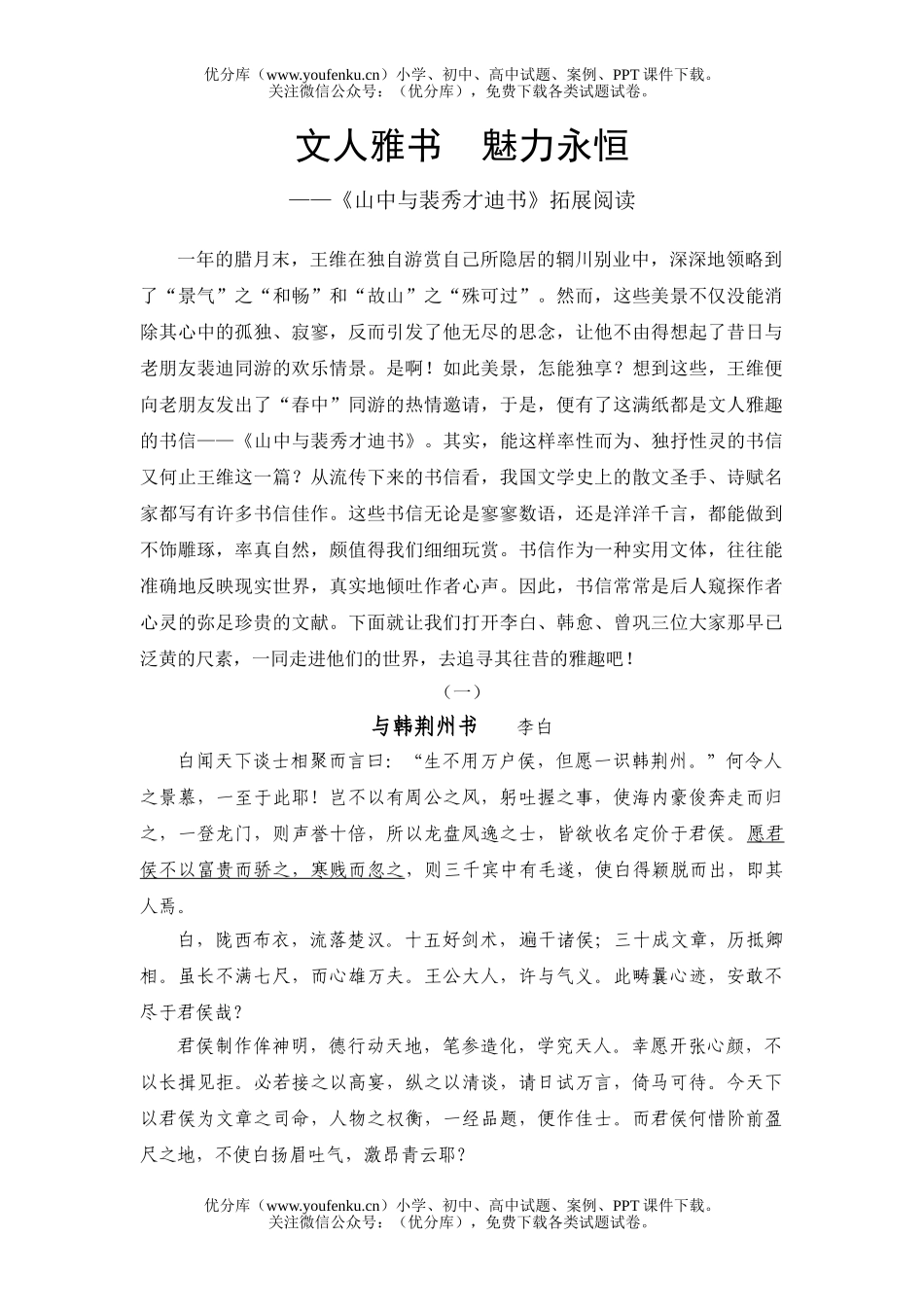 高中二年级语文山中与裴秀才迪书拓展阅读试卷_第1页