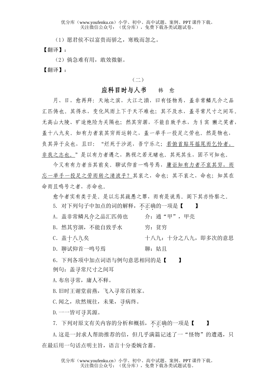 高中二年级语文山中与裴秀才迪书拓展阅读试卷_第3页