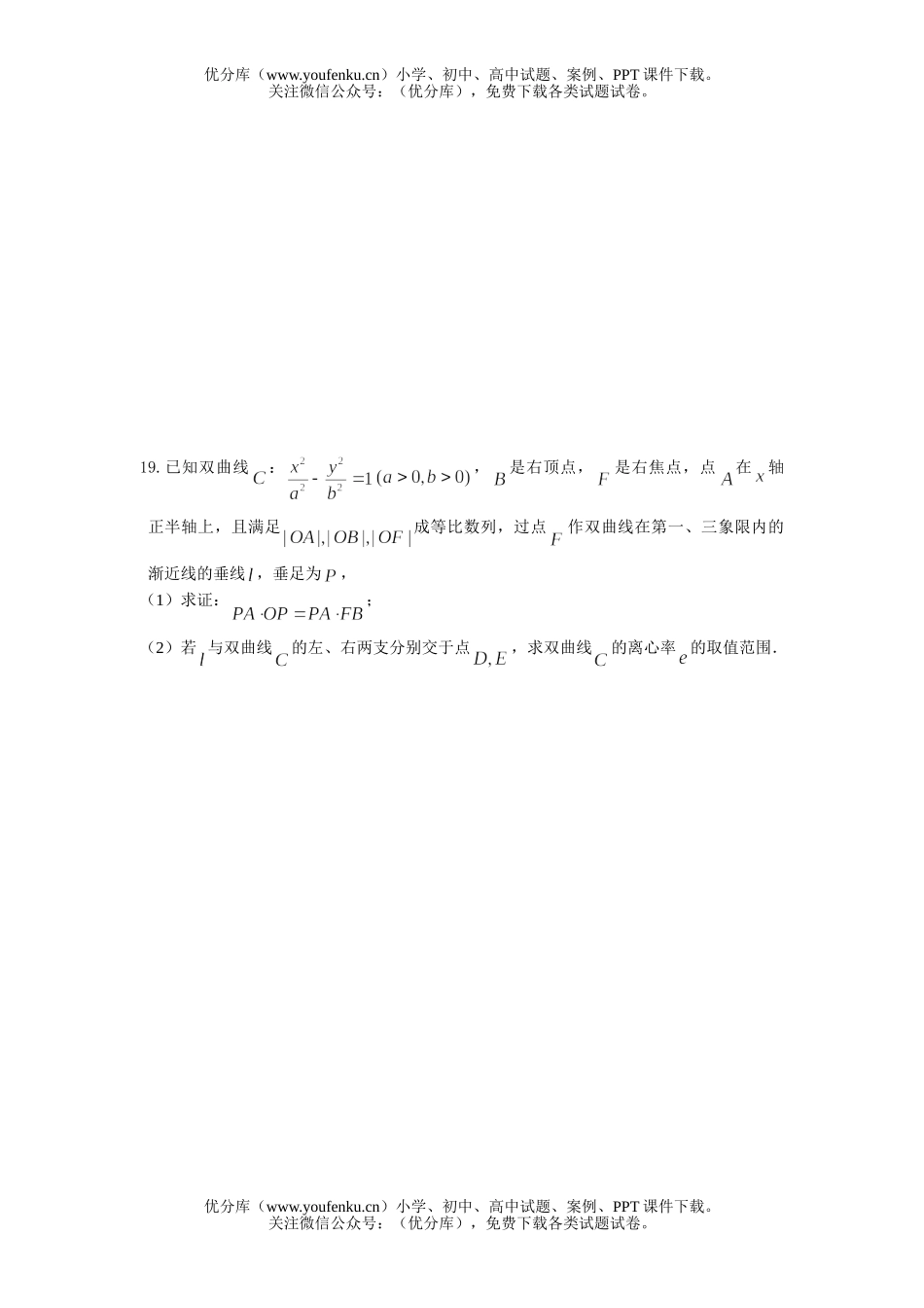 高中二年级数学江苏省六合高级中学期末调研测试卷_第3页