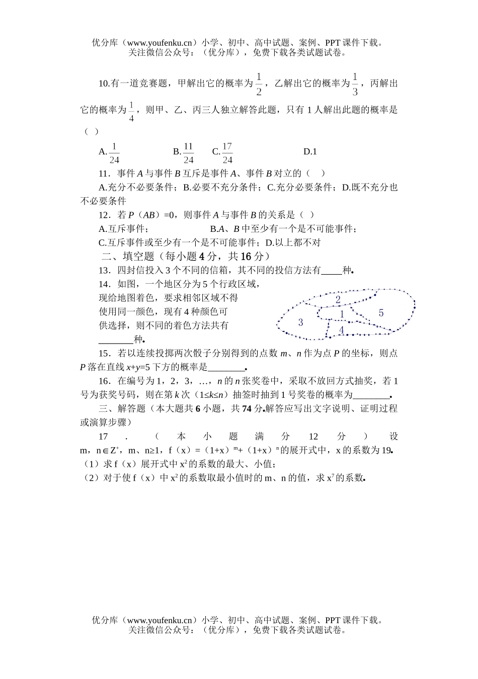 高中二年级数学排列组合二项式定理与概率检测及答案试卷_第2页