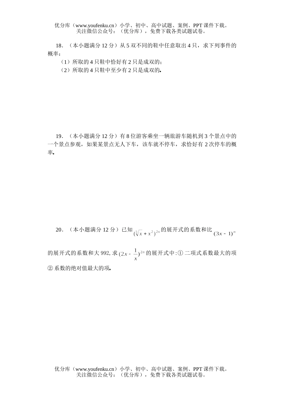 高中二年级数学排列组合二项式定理与概率检测及答案试卷_第3页
