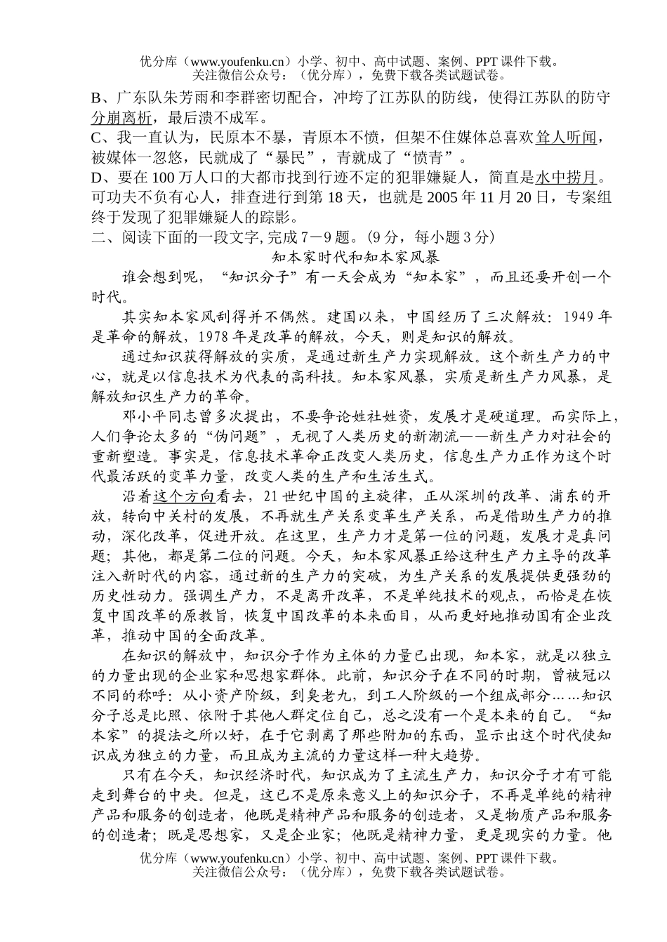 高中二年级语文学科上学期期中考试卷_第2页