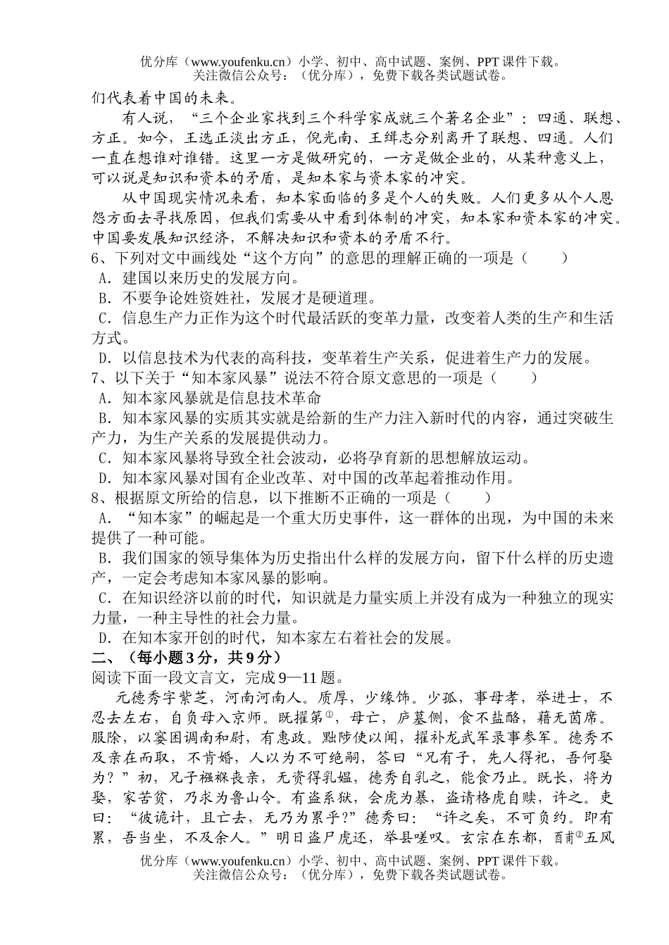 高中二年级语文学科上学期期中考试卷_第3页