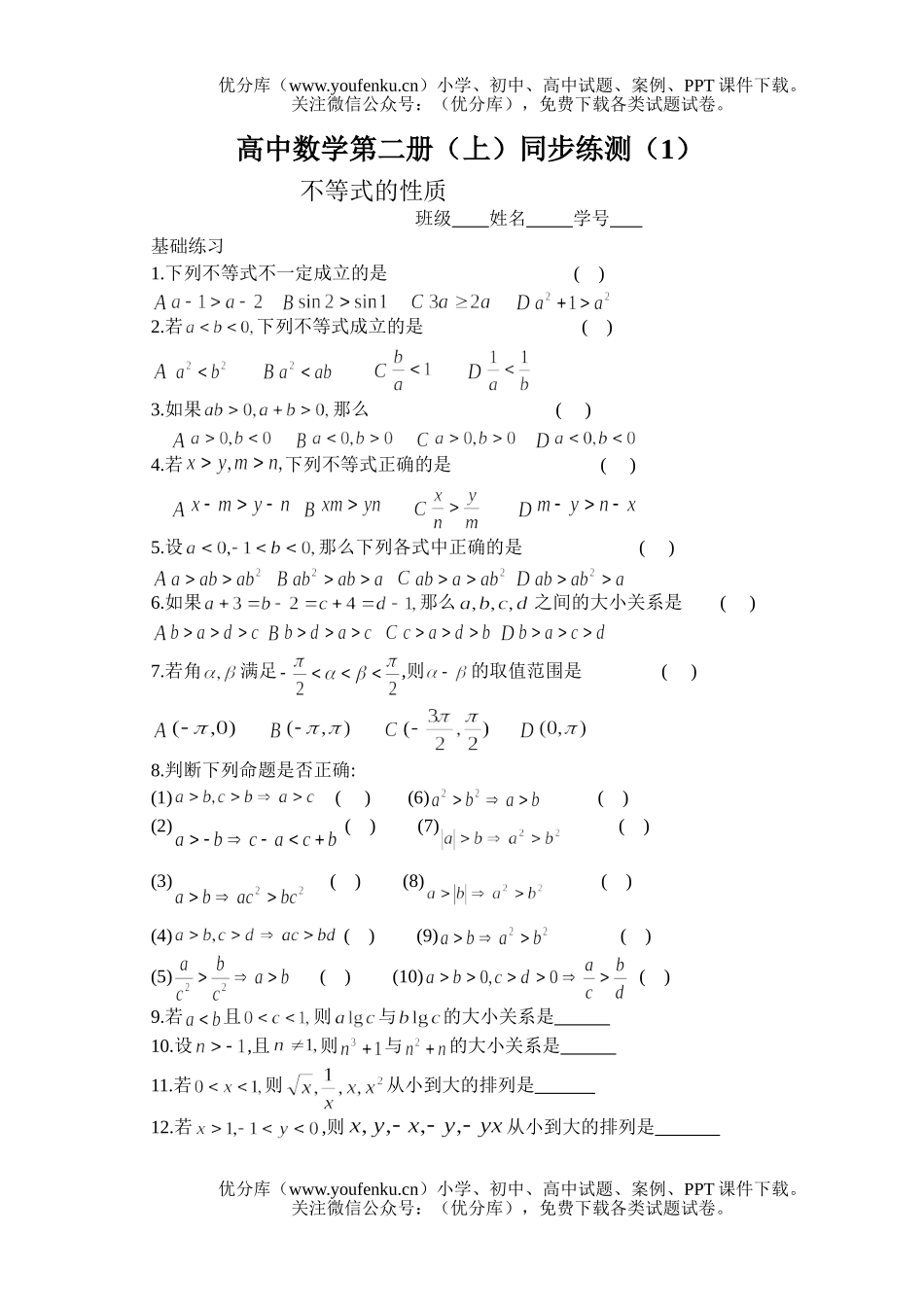高中二年级数学第二册(上)同步练测试卷_第1页