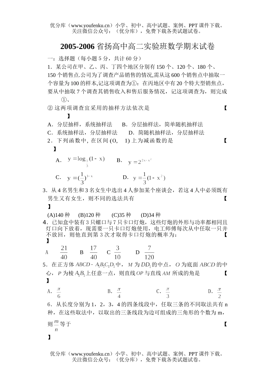 高中二年级数学省扬实验班期末试卷_第1页