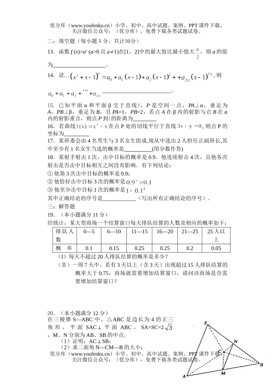 高中二年级数学省扬实验班期末试卷_第3页