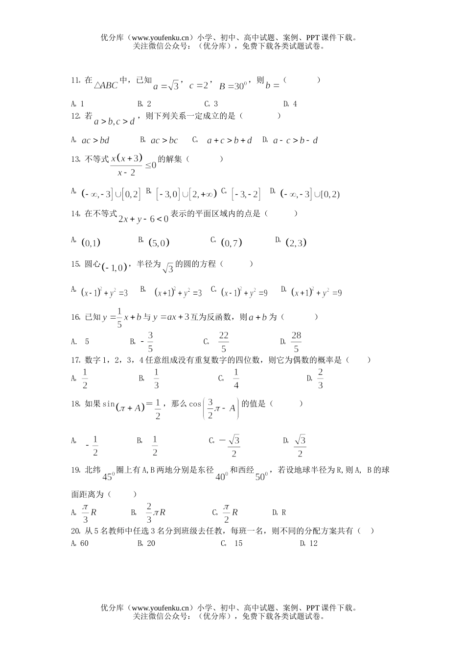 高中二年级数学必修内容综合复习试卷_第2页