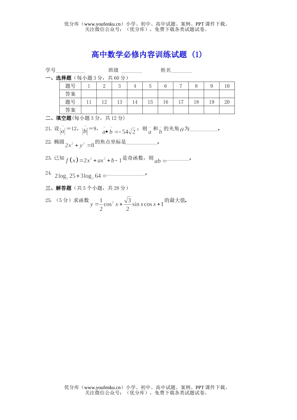 高中二年级数学必修内容综合复习试卷_第3页