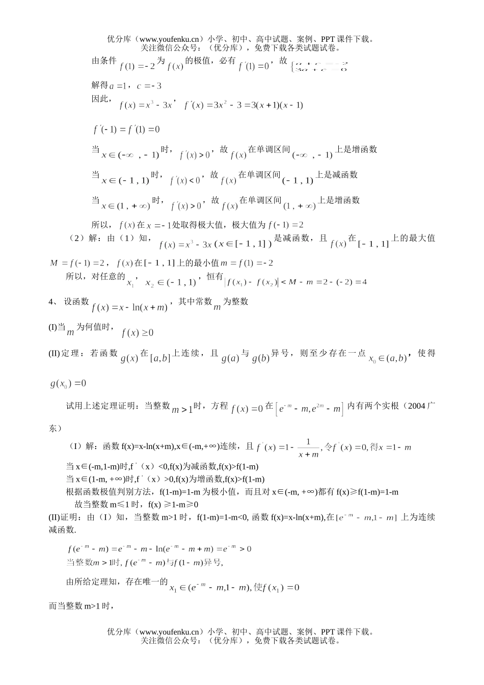 高中二年级数学2004年高考导数应用题选试卷_第2页