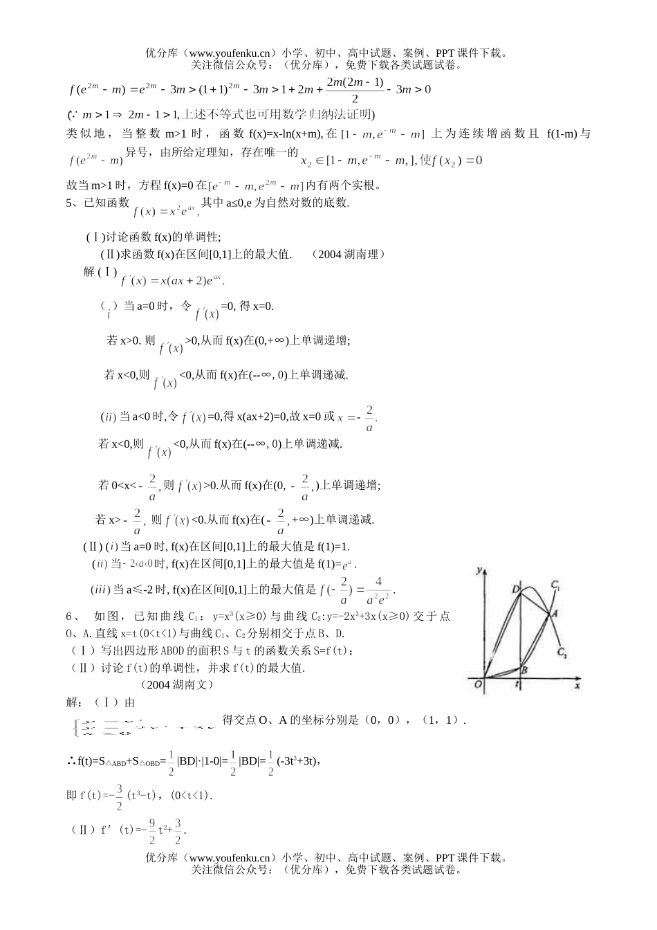 高中二年级数学2004年高考导数应用题选试卷_第3页