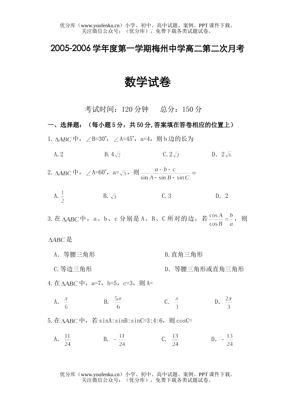 高中二年级数学第一学期第二次月考试卷_第1页